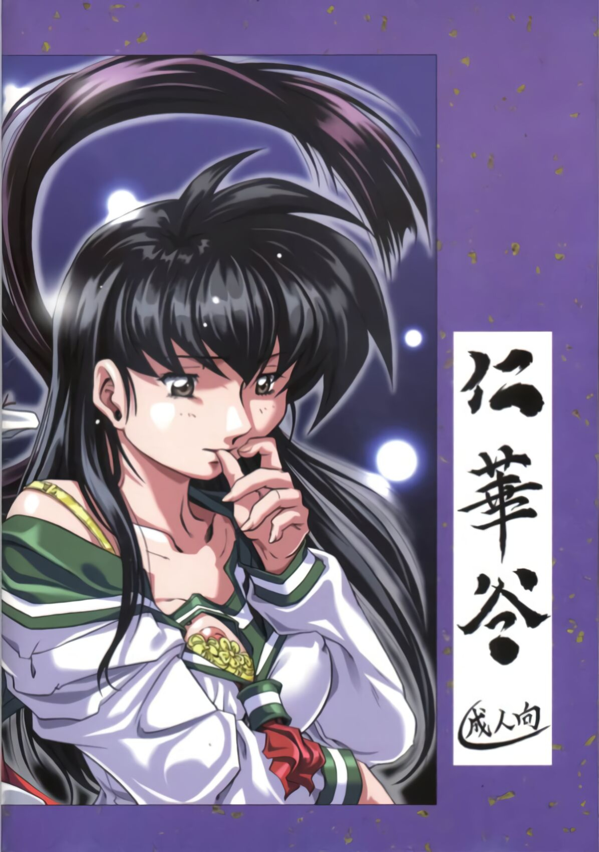 [Nika Tani] Naraku no Soko (Inuyasha) [SaHa] [Colorized] [Incomplete]