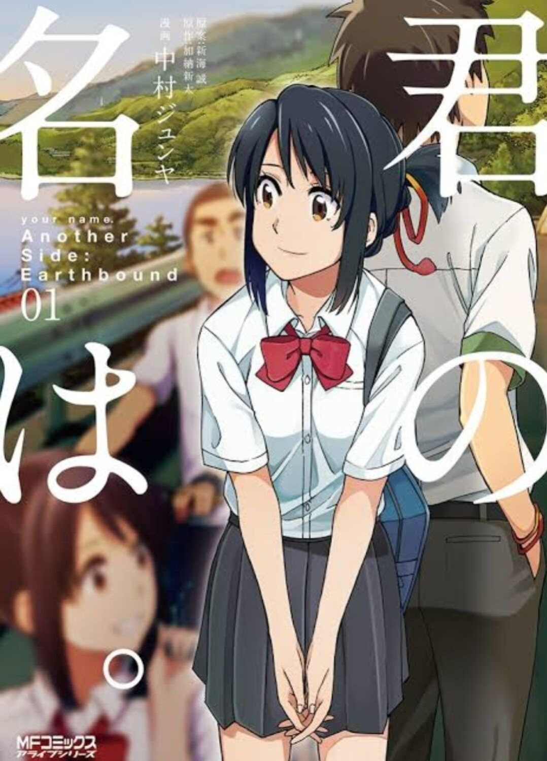 Kimi no Na wa. - & and & - Mitsuha Miyamziu & Teshigawara Katsuhiko (Coelacanth) (colored by mikakucoloring)