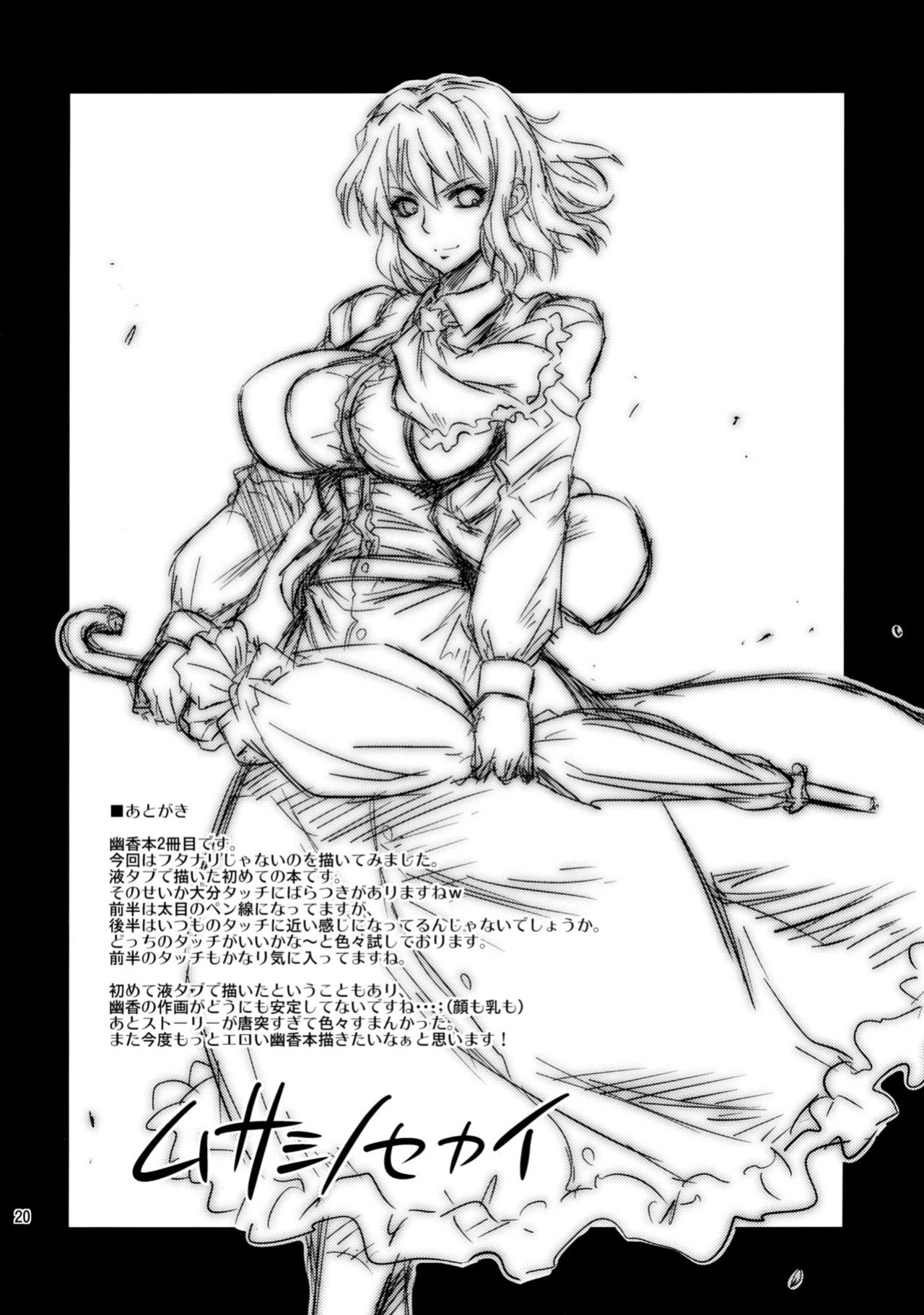 (Reitaisai 8) [Musashi-dou (Musashino Sekai)] Yukapai (Touhou Project) [FUKE]