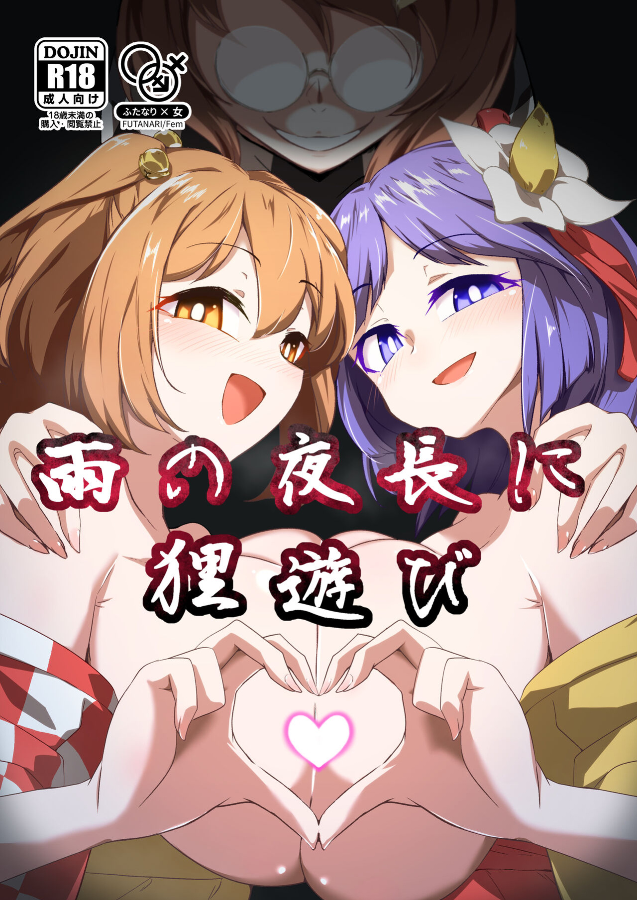[Hadairo Rooibos Tea (Pandain)] Ame no Yonaga ni Tanuki Asobi (Touhou Project)