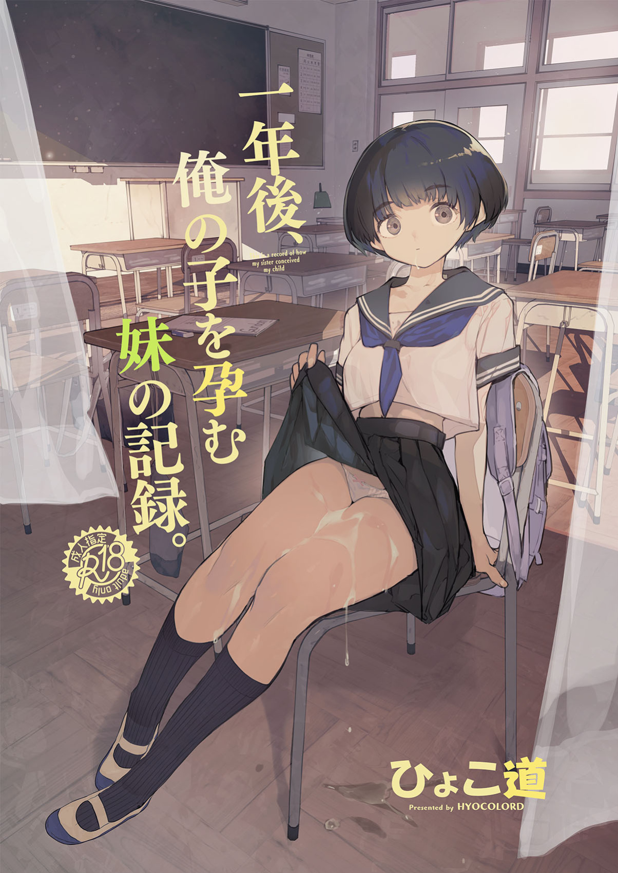 [Hyoco Road (Hyocorou)] Ichinengo, Ore no Ko o Haramu Imouto no Kiroku. [StickyRicky]