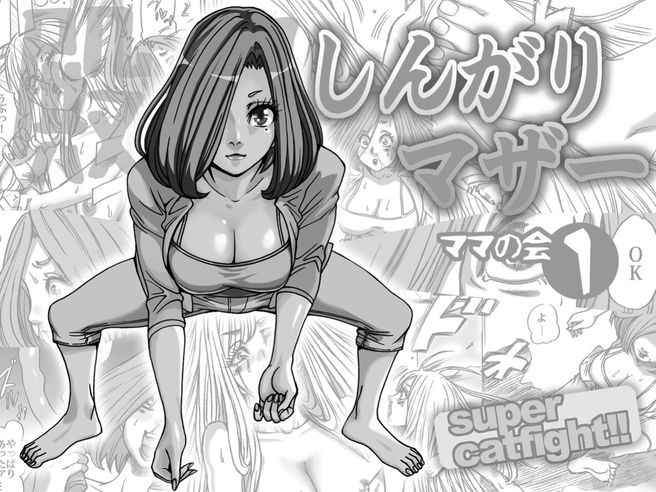 [Nekomajin] Shingari mother ~Super Catfight~ [CulturedCommissions]