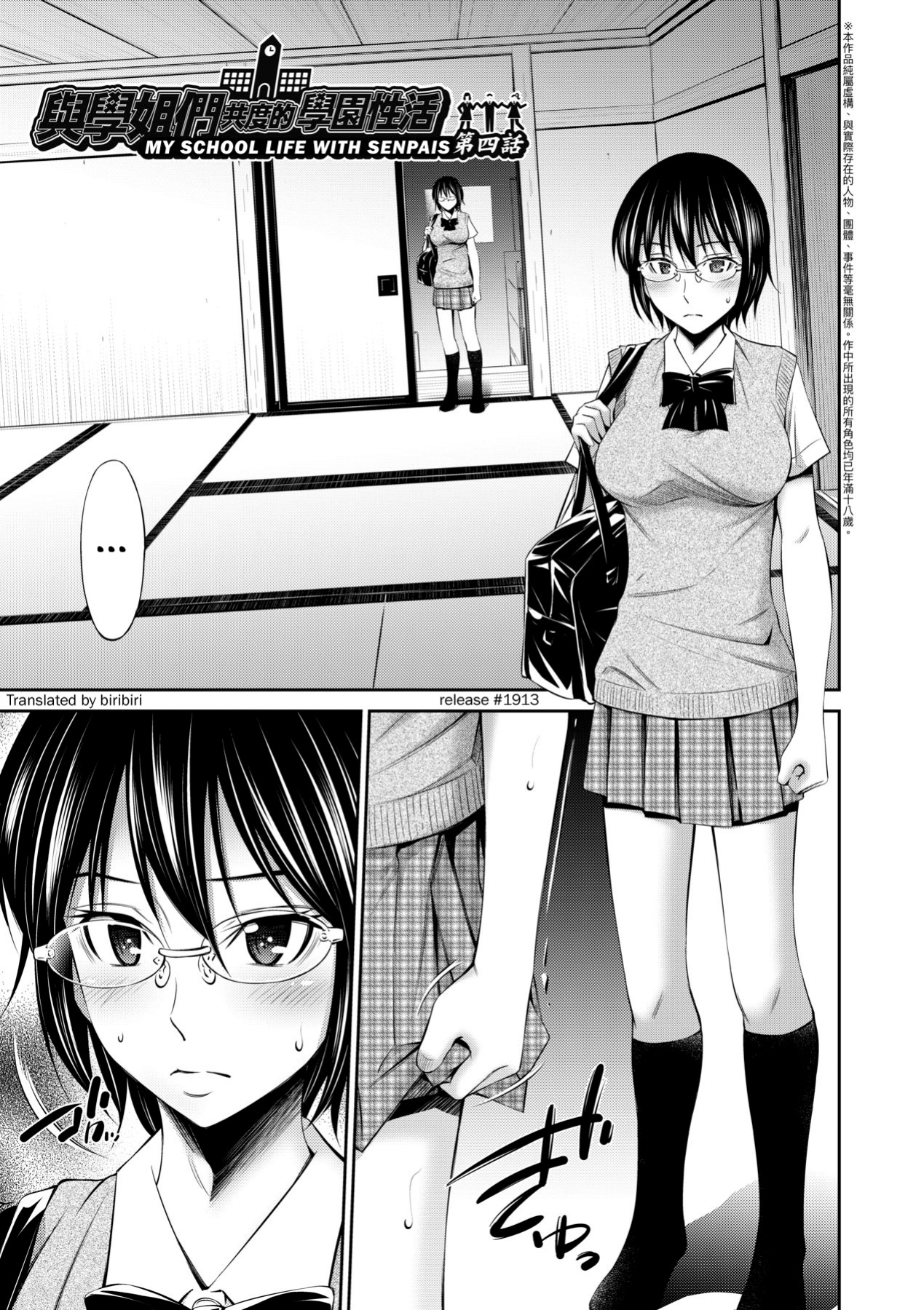 [Sabashi Renya] Senpai-tachi to no Gakuen Seikatsu [biribiri]
