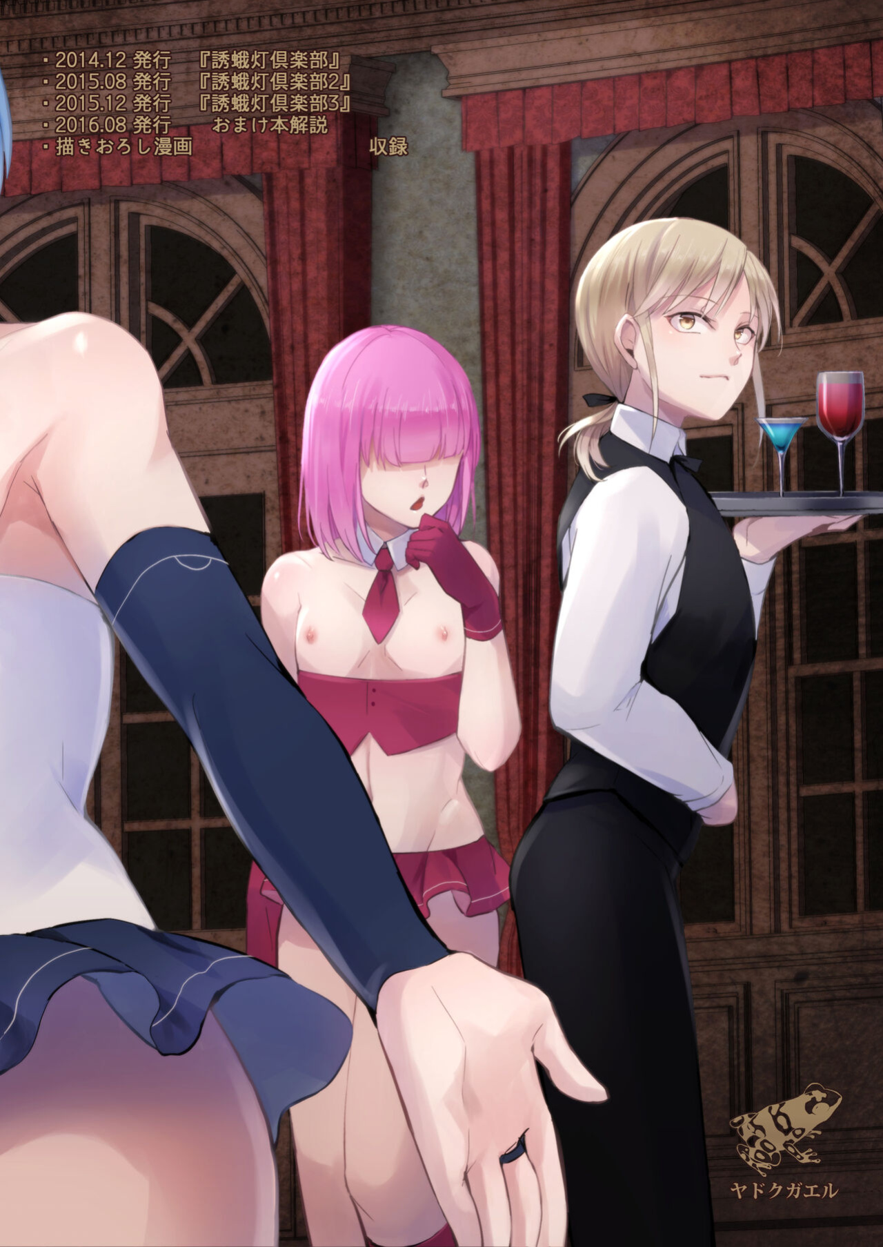 [Yadokugaeru (locon)] Yuugatou Club Soushuuhen [mysterymeat3]