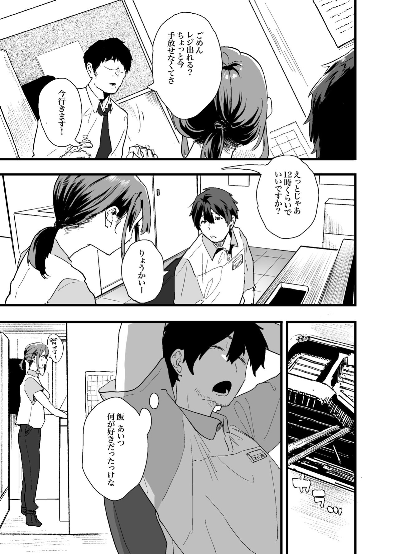 [Yamakon-ya (Yamakonbu)] My part-time coworker ran away from home and came to work here, but she was too sexy... [MTL]