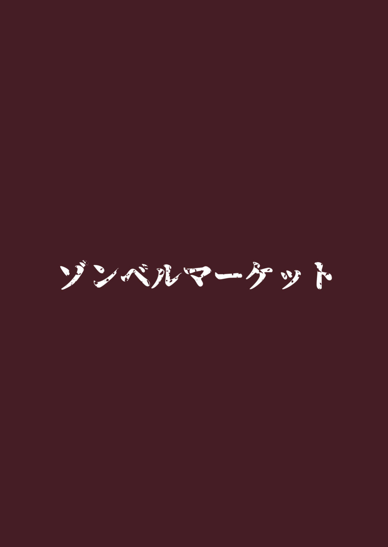 [Zonebell Market (Zonebell Tsukiji)] Sukebe Body no Haha to Yokujou-suru Musuko (1) | A Mother With A Lewd Body and Her Horny Son (1) [MrBubbles]