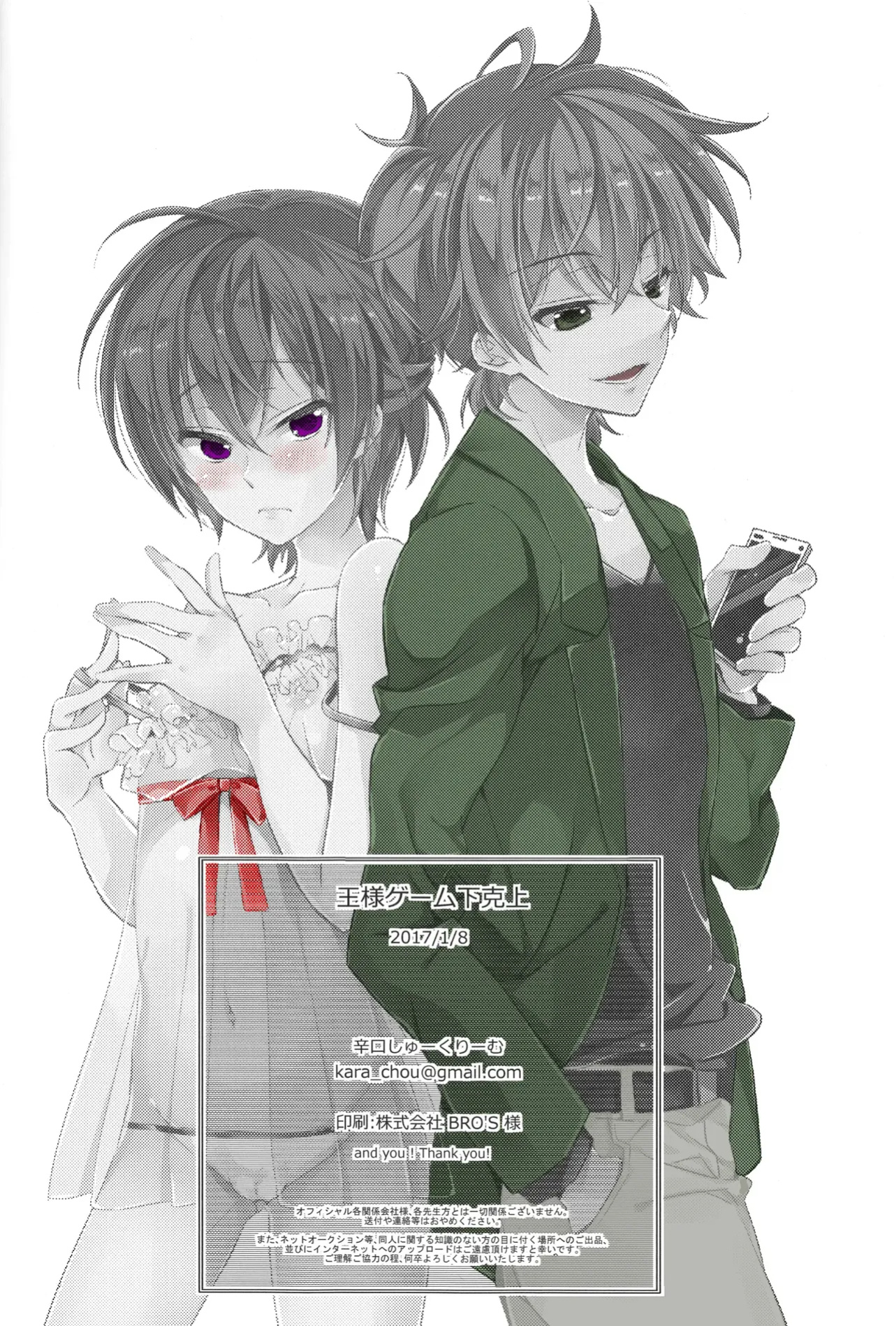 (CCOsaka109) [Karakuchi Choucream] Ou-sama Game Gekokujou (Code Geass: Lelouch of the Rebellion) [Tigoris Translates]