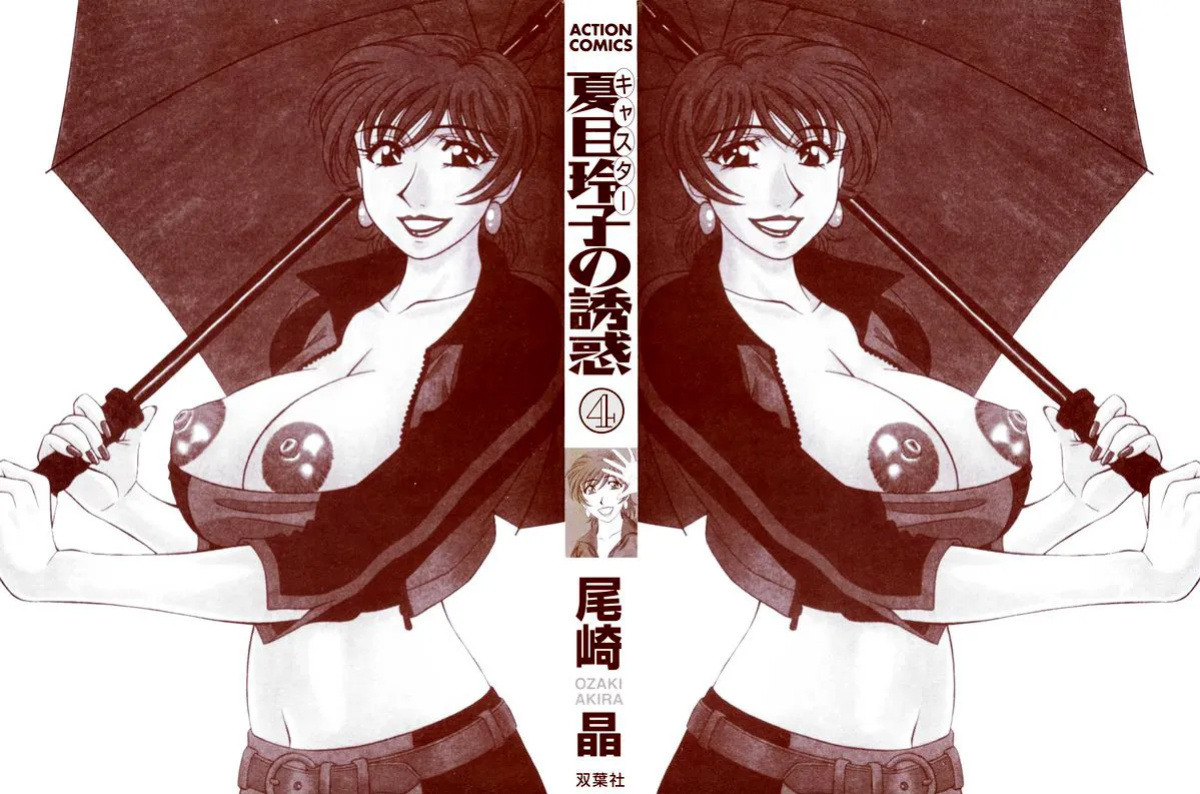 [Ozaki Akira] Caster Natsume Reiko no Yuuwaku Vol. 4