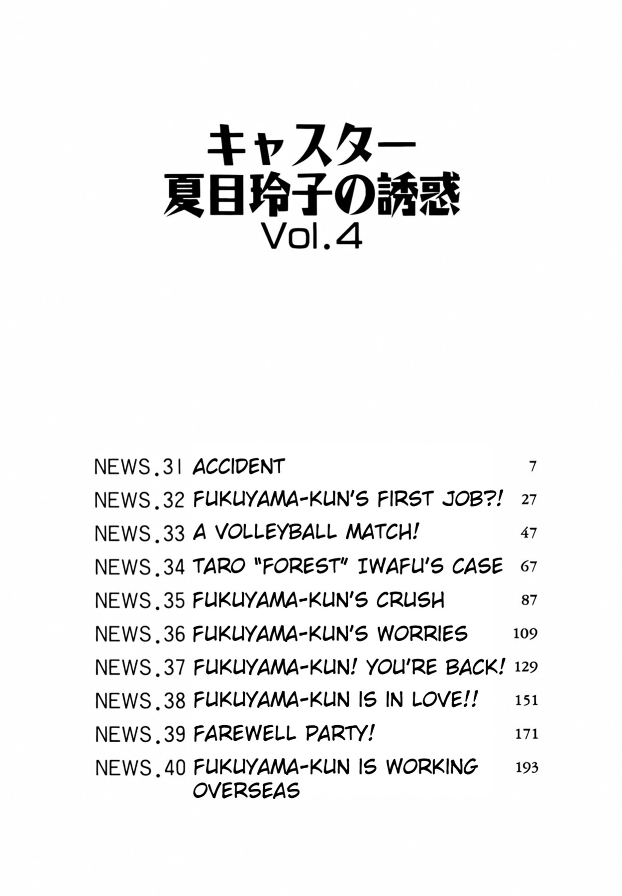[Ozaki Akira] Caster Natsume Reiko no Yuuwaku Vol. 4