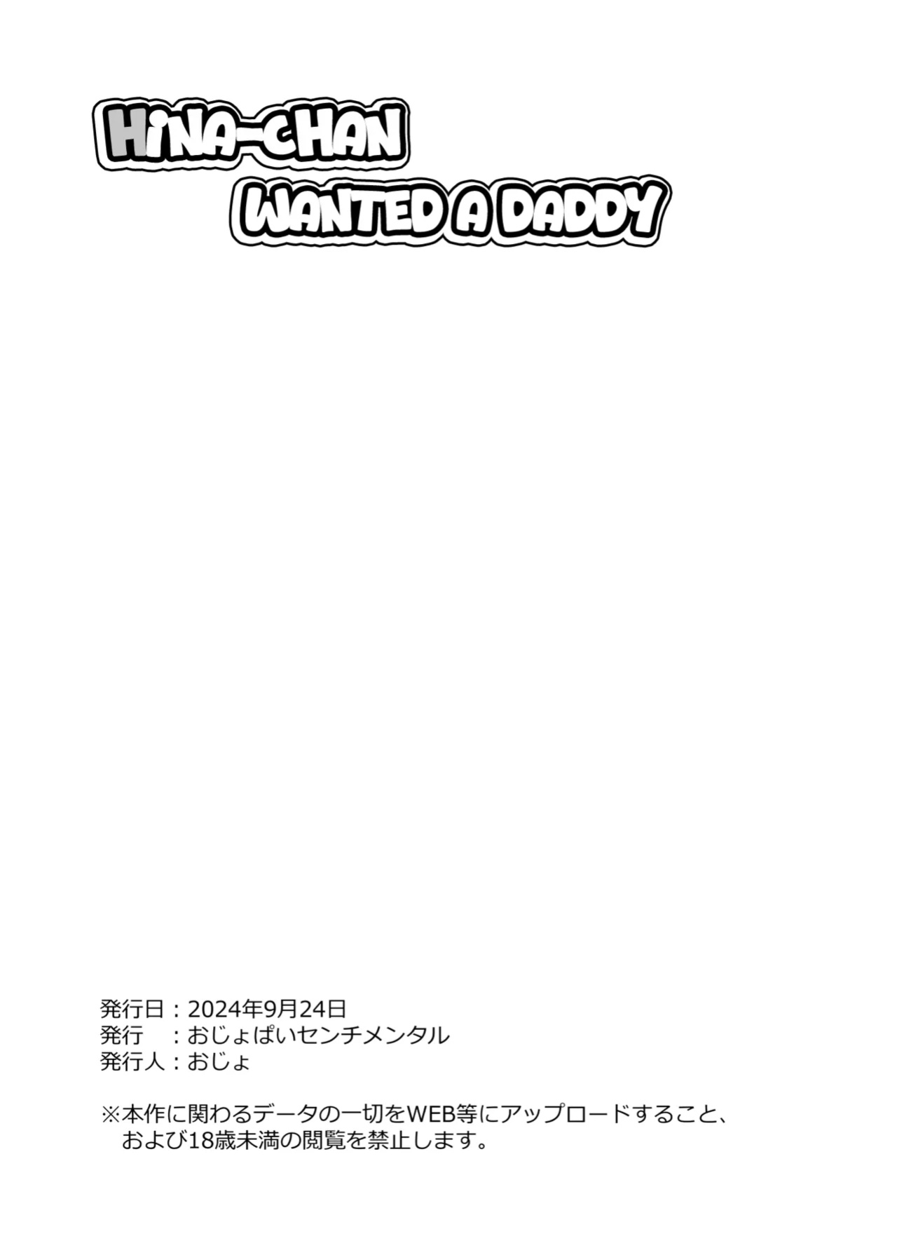 [Ojopie Sentimental (Ojo)] Hina-chan wa Papa ga Hoshikatta. | Hina-chan Wanted A Daddy [The People With No Name]