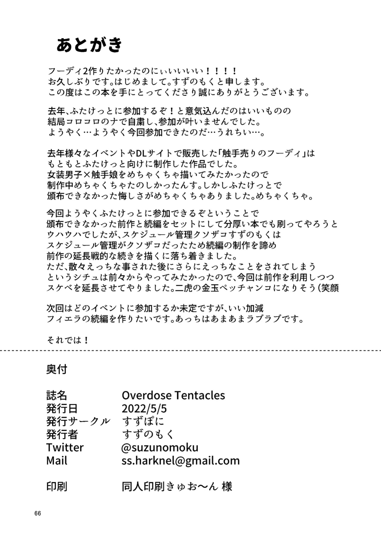[SUZUPONi (Suzunomoku)] Overdose Tentacles [Queenworm + DKKMD Translations]