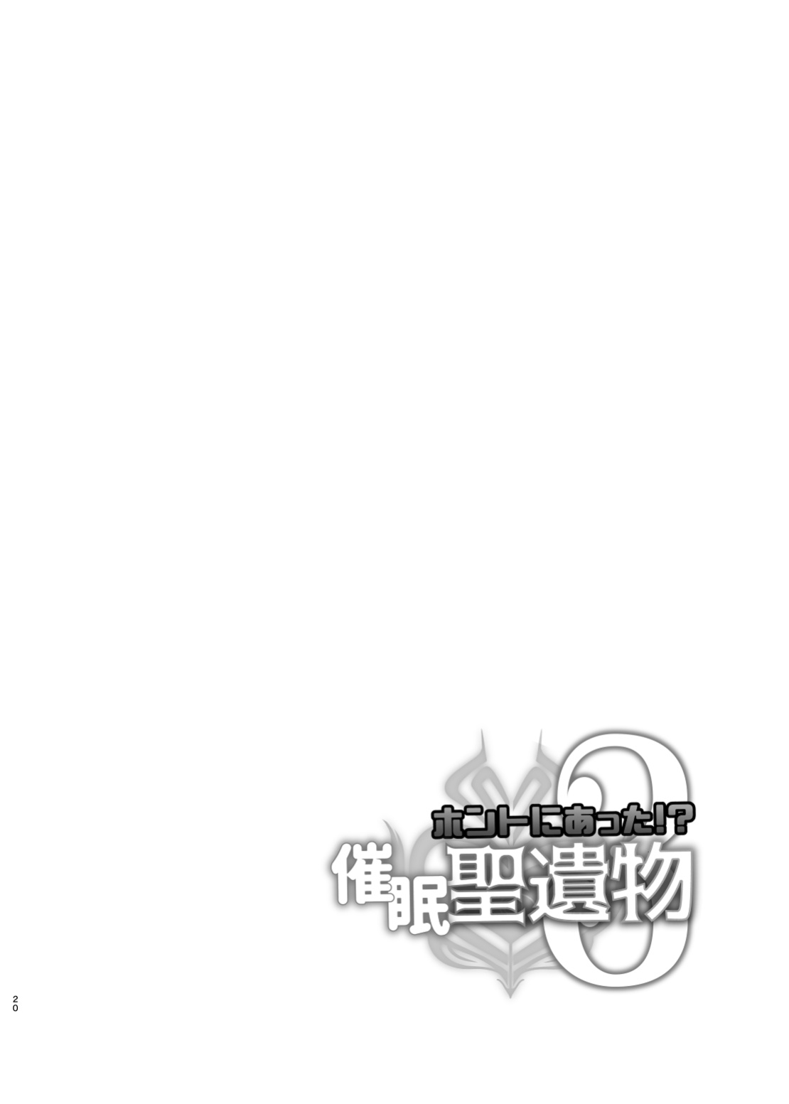 [Usohappyaku (Otori Deko)] Honto ni Atta!? Saimin Seiibutsu 3 | It Really Exists!? Hypnosis Artifact 3 (Genshin Impact dj) {Choco Nanana}