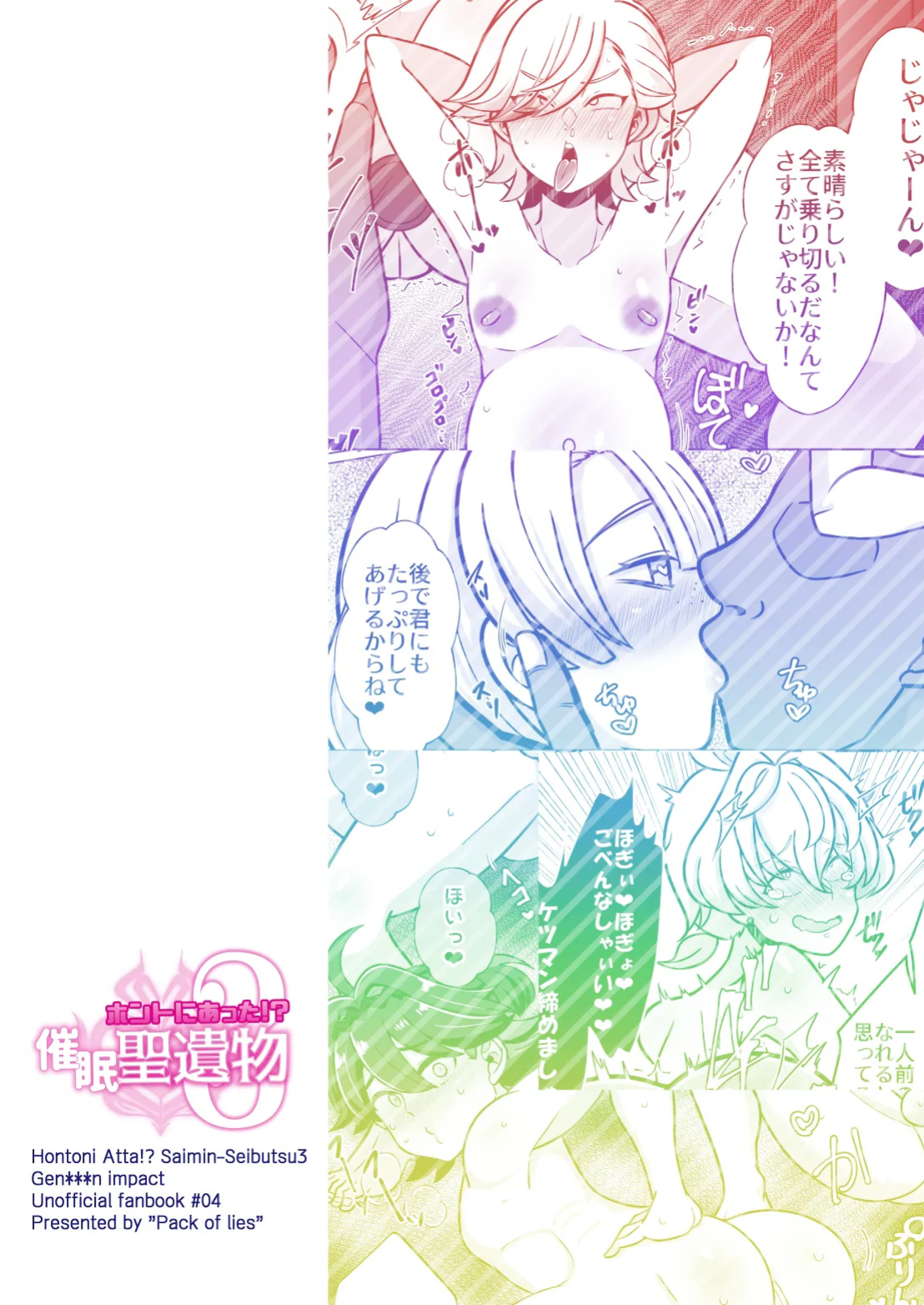 [Usohappyaku (Otori Deko)] Honto ni Atta!? Saimin Seiibutsu 3 | It Really Exists!? Hypnosis Artifact 3 (Genshin Impact dj) {Choco Nanana}
