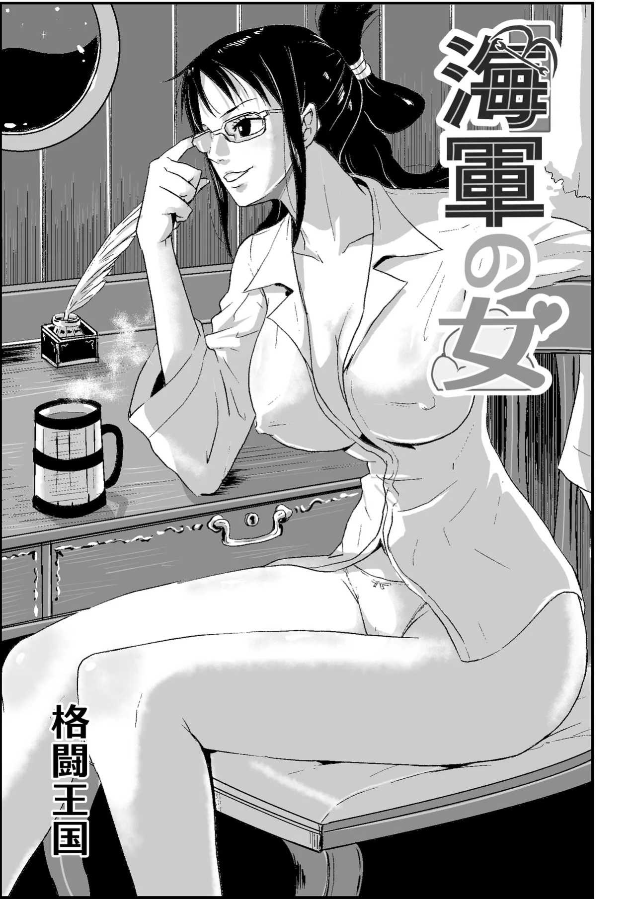 [Oukokusan (Kakutou Oukoku)] Kaigun no Onna | A Woman In The Marines (One Piece)