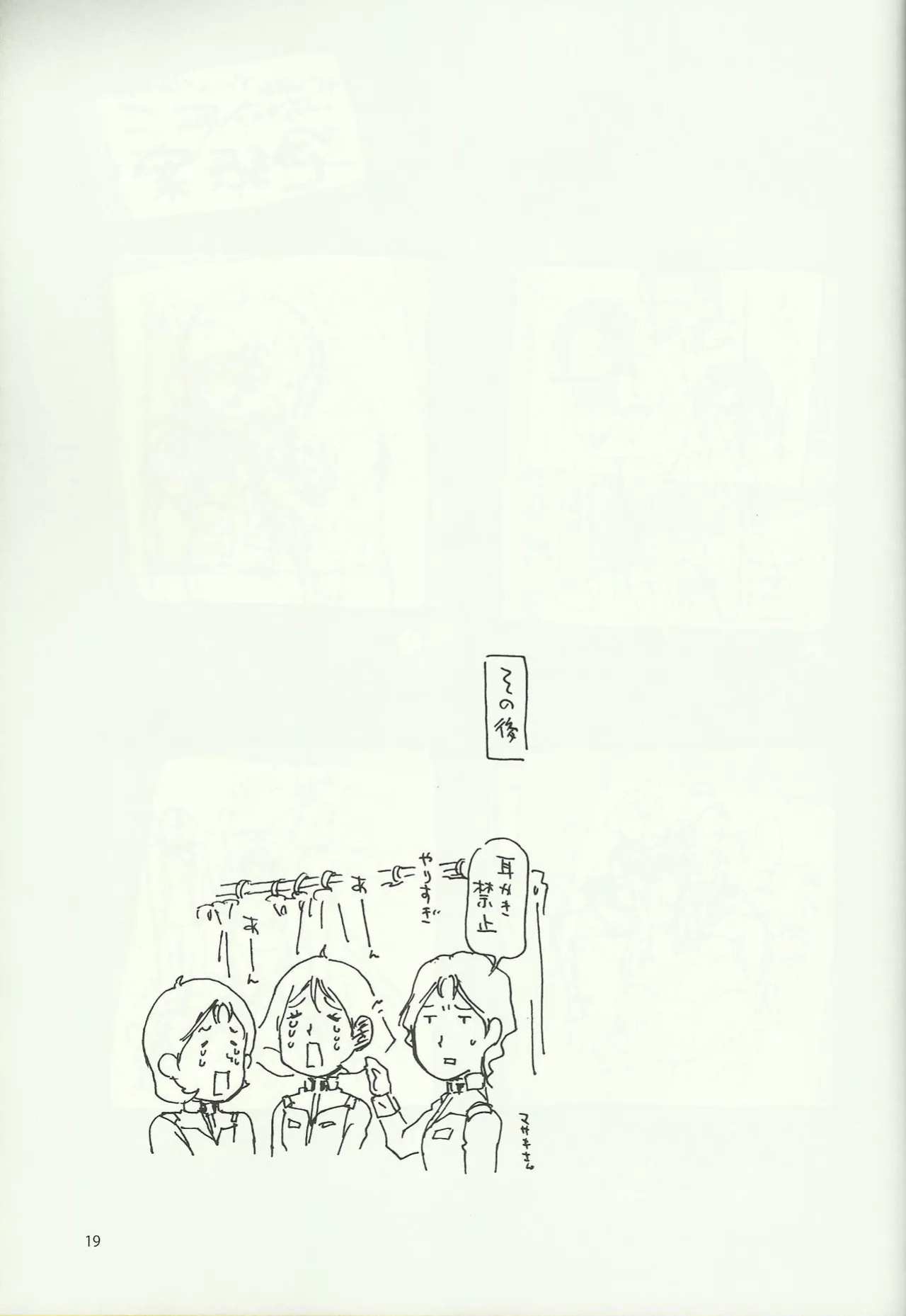 (C84) [Hougakuya (Namboku)] Mirai no Mimikaki (Mobile Suit Gundam) [English]