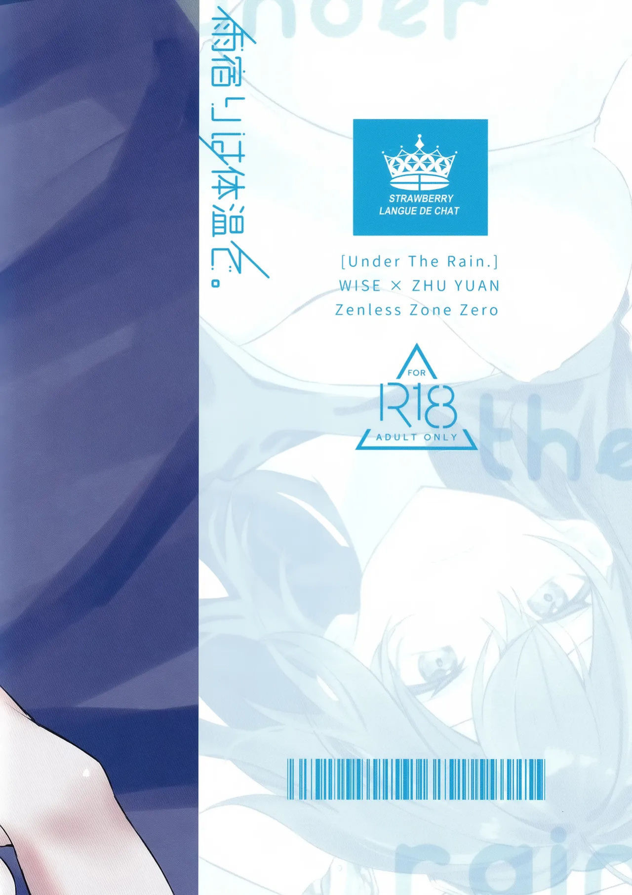 (C106) [Strawberry Langue de Chat (Minase)] Amayadori wa Taion de. - Under the rain. (Zenless Zone Zero)