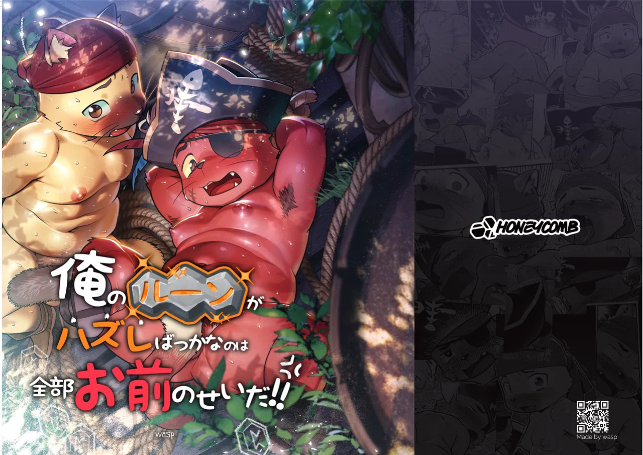[Wasp] It's all your fault I keep getting trash runes!!! | 俺のルーンがハズレばっかなのは全部お前のせいだ | 내 엠블럼 룬이 굳건함만 나오는건 다 너 때문이야 [Digital][English/Japanese/Korean]