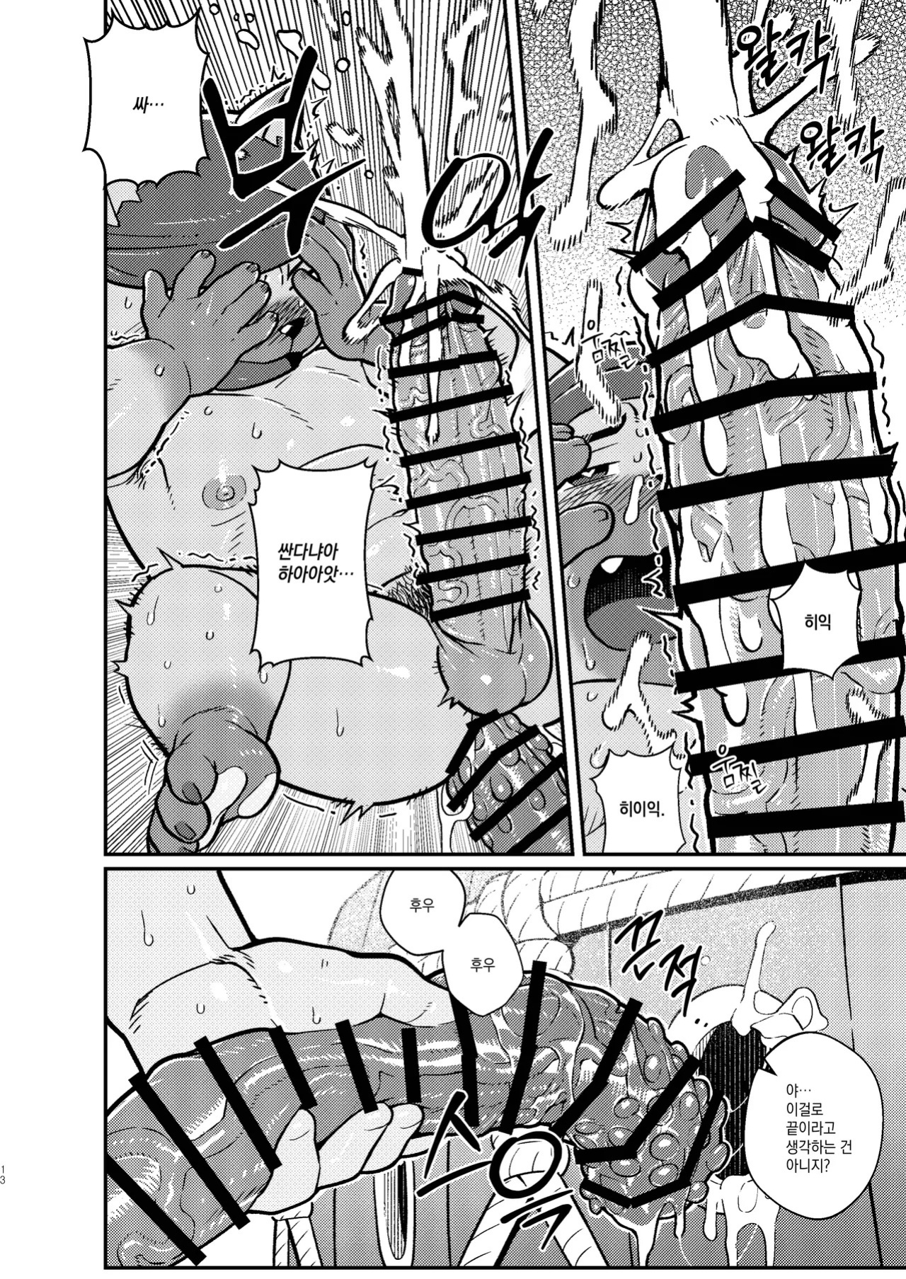 [Wasp] It's all your fault I keep getting trash runes!!! | 俺のルーンがハズレばっかなのは全部お前のせいだ | 내 엠블럼 룬이 굳건함만 나오는건 다 너 때문이야 [Digital][English/Japanese/Korean]