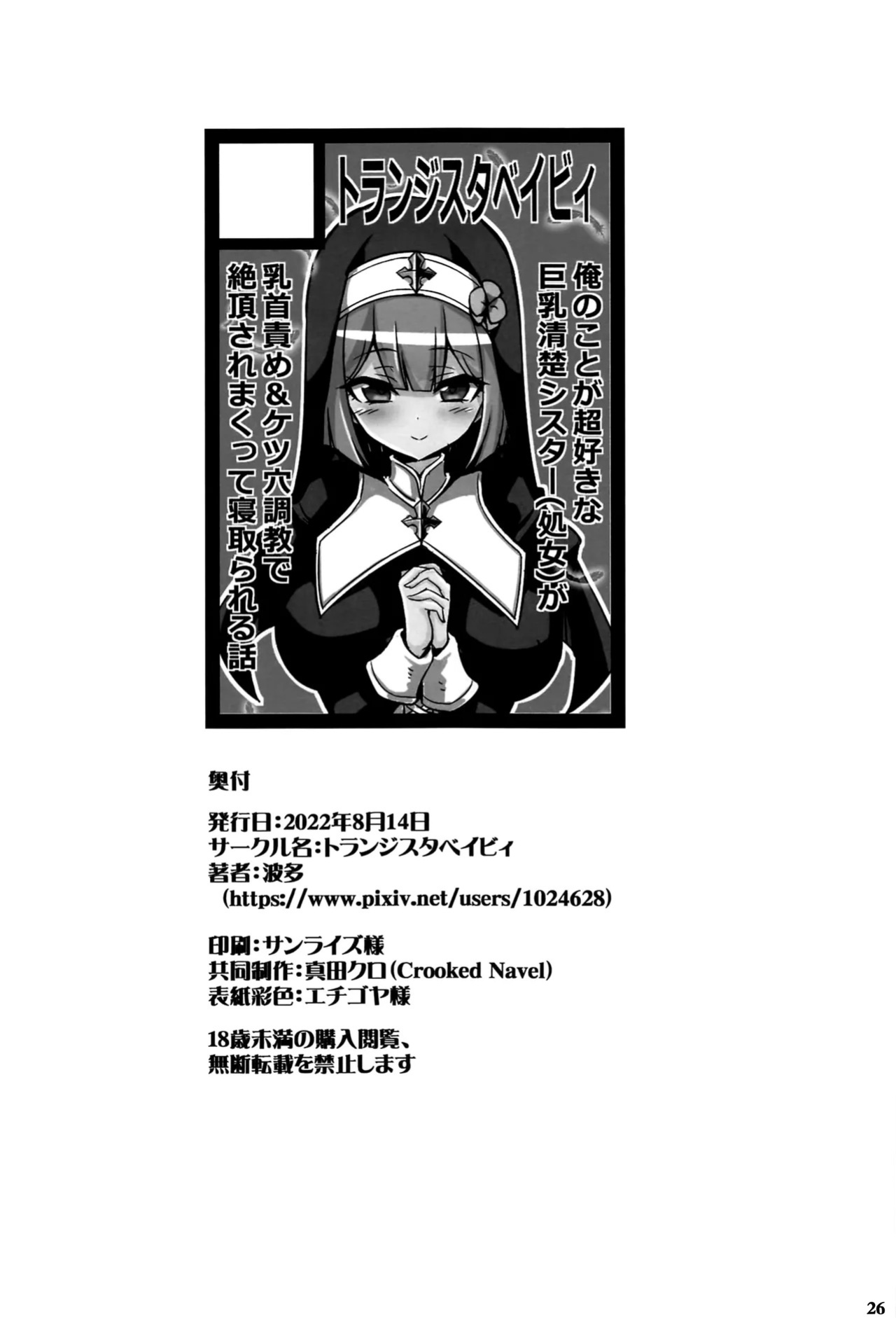 (C100) [Transistor Baby (Hata)] The Sacred Maiden of Judgment Astrea ~Holy Maiden Defeated by Demon Anal Torture and Energy Drain~ [English]