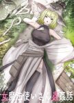 [Gura Craft] Onna Mahoutsukai-san Mushikan Hanashi[ENG-MTL]