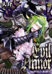 [Daisuke] Inju no Magai | Evil Armor [HexN Translation]