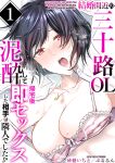 [Pururun (Satou Ichito)] Kekkon Majika no Misoji OL , Deisui Shite Kitaku go Soku Sex Shita Aite wa Rinjin Deshita!? 1 | A 30 year old Office Lady on the verge of Marriage comes Home Intoxicated, and has Sex with her Neighbor! 1 [desudesu]