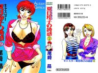 [Ozaki Akira] Caster Natsume Reiko no Yuuwaku Vol. 2 Ch.1-6