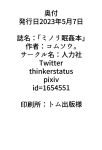 (COMIC1☆22) [Jinrikisha (Komusou.)] Minori Minkan Hon [Doujins.com]