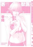 [Haruki] Kisei Juui Suzune - THE Parasite Doctor SUZUNE 9 [MTL]
