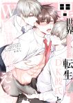 [SUMESHIYASAN] Office Worker's Love Hotel 8 Guys' Night EROS - College Boy Double-Dicked in a New World