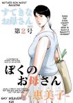 [Oozora Kaiko (kaiko)] Boshi Soukan Senmon-shi "Suteki na Okaa-san" Vol. 2