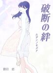 [Nekome Koi] Broken Bonds: Stepsister Cuckolded