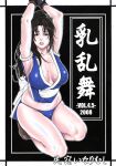(C74) [Minshuku Inarimushi (Syuuen)] Chichiranbu Vol. 04.5 (King of Fighters)