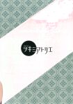 (Shuuki Reitaisai 4) [Tukimi Atelier (KURUTSUKI)] Toire ni Ikitai! Miko-san desuga (Touhou Project)