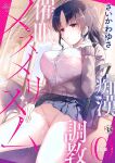 [abgrund (Saikawa Yusa)] Mesmerism 0 [Fated Circle]
