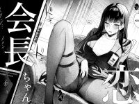 Student Government President's love (Blue Archive)