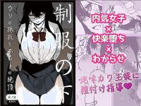[Atelier Sista] Seifuku no Shita / Under The Uniform