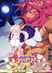 Mahou no Juujin Foxy Rena 21