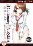 [Enoki Tomoyuki] With a Dictionary and No Skirt [English] [Project-H] [Digital]