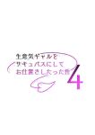 [Takurowodou (Takurowo)] Namaiki Gal o Succubus ni Shite Oshioki Shitatta Ken 4 | Bewitched Reckoning How I Turned My Bully Into a Succubus 4 [Digital] [English] [Aishi21]