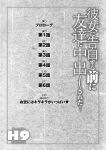 [H9] Kanojo ni Kokuhaku suru Mae ni Tomodachi ni Nakadashi Sareta... 1 | Before I Could Confess, My Buddy Came Inside of Her... 1 [English] [Digital]