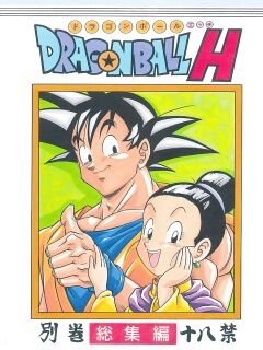 [Rehabilitation (Garland)] DRAGONBALL H Bessatsu Soushuuhen (Dragon Ball Z) (Dragon Ball Z) [biggiedickie]