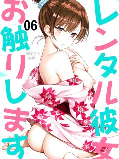 [Popochichi (Yahiro Pochi)] Rental Kanojo Osawari Shimasu 06 (Kanojo, Okarishimasu)