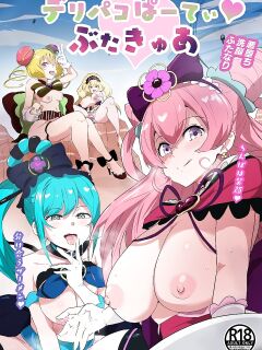 [Sanatsuki] Party Butacure (Delicious Party Precure) Preview