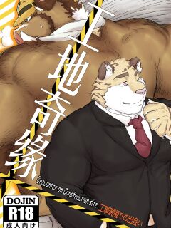 [Renoky] Encounter on Construction site (Decenssored)