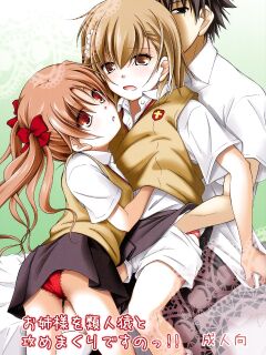 [Ringo Koucha (Futatsuki Kazuo)] Onee-sama o Ruijinen to Sememakuri desu no!! | I'm Attacking Onee-sama with the Monkey!! (Toaru Kagaku no Railgun)