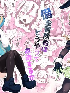 [Odenden (Etori)] Shakkin bouken-sha wa dou yatte hensai suru ka | How Do Debtor Adventurers Repay What They Owe?