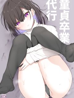 [Nekonokone (Takeyuu)] Doutei Sotsugyou Daikou [SDTLs] Preview