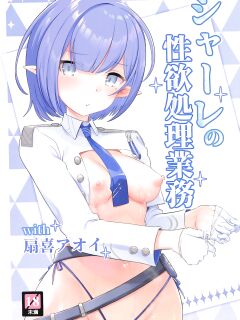 [Harigane Shinshi Doumei (Harigane Shinshi)] Schale no Seiyoku Shori Gyoumu with Oki Aoi (Blue Archive)[18kamiscan]