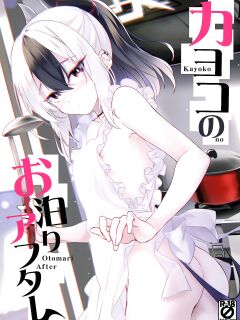 (C102) [Part K (Hitsujibane Shinobu)] Kayoko no Otomari After / After Kayoko Stayed The Night (Blue Archive)